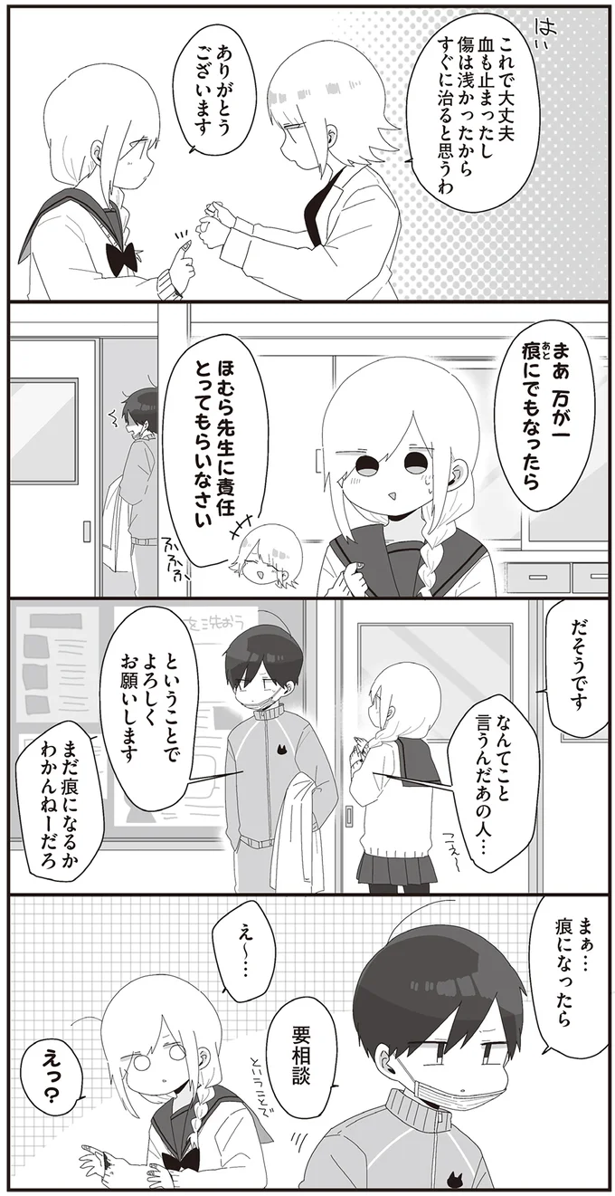 『ほむら先生はたぶんモテない4』より