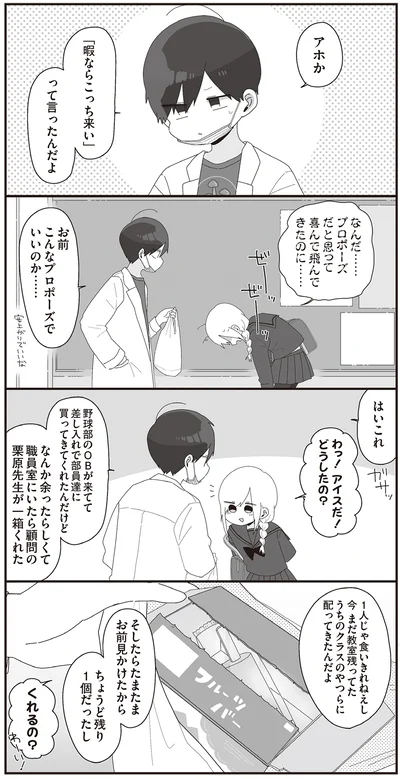 『ほむら先生はたぶんモテない4』より