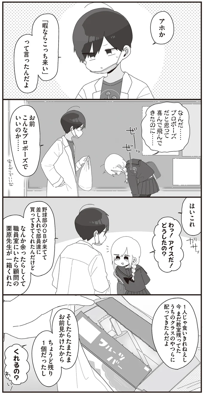 『ほむら先生はたぶんモテない4』より