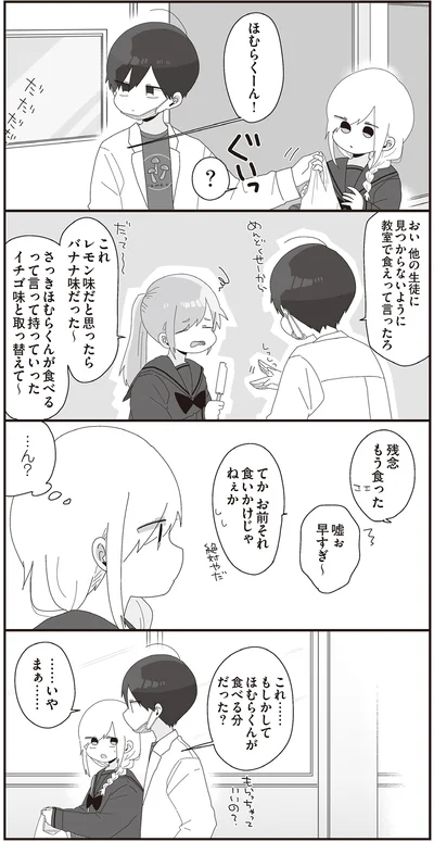 『ほむら先生はたぶんモテない4』より