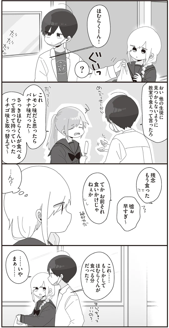 『ほむら先生はたぶんモテない4』より