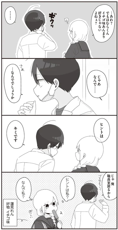 『ほむら先生はたぶんモテない4』より