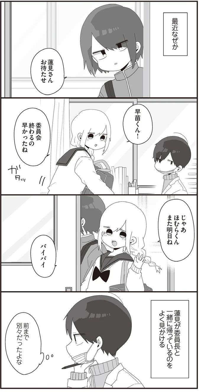 『ほむら先生はたぶんモテない4』より