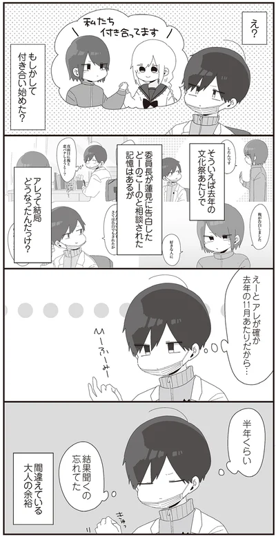『ほむら先生はたぶんモテない4』より