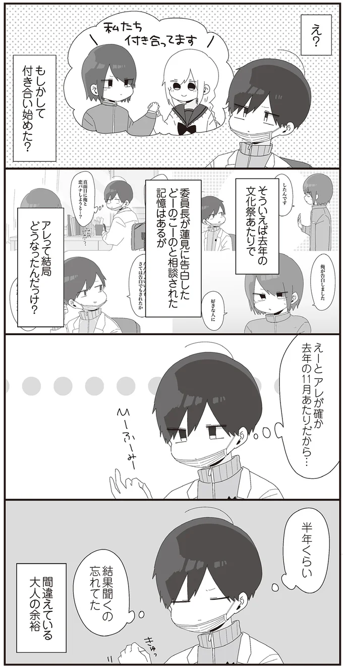 『ほむら先生はたぶんモテない4』より