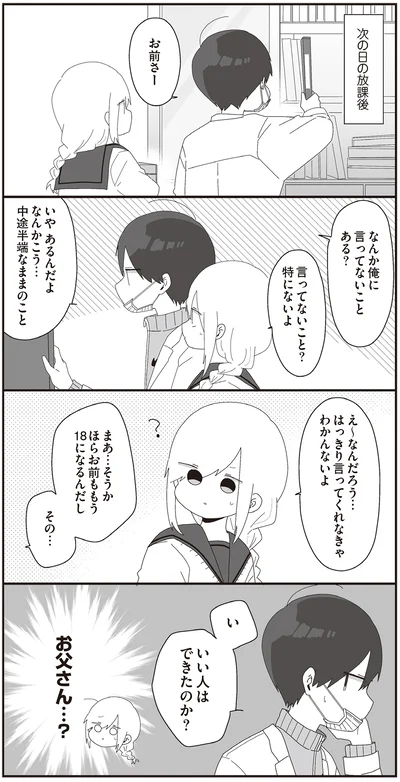 『ほむら先生はたぶんモテない4』より
