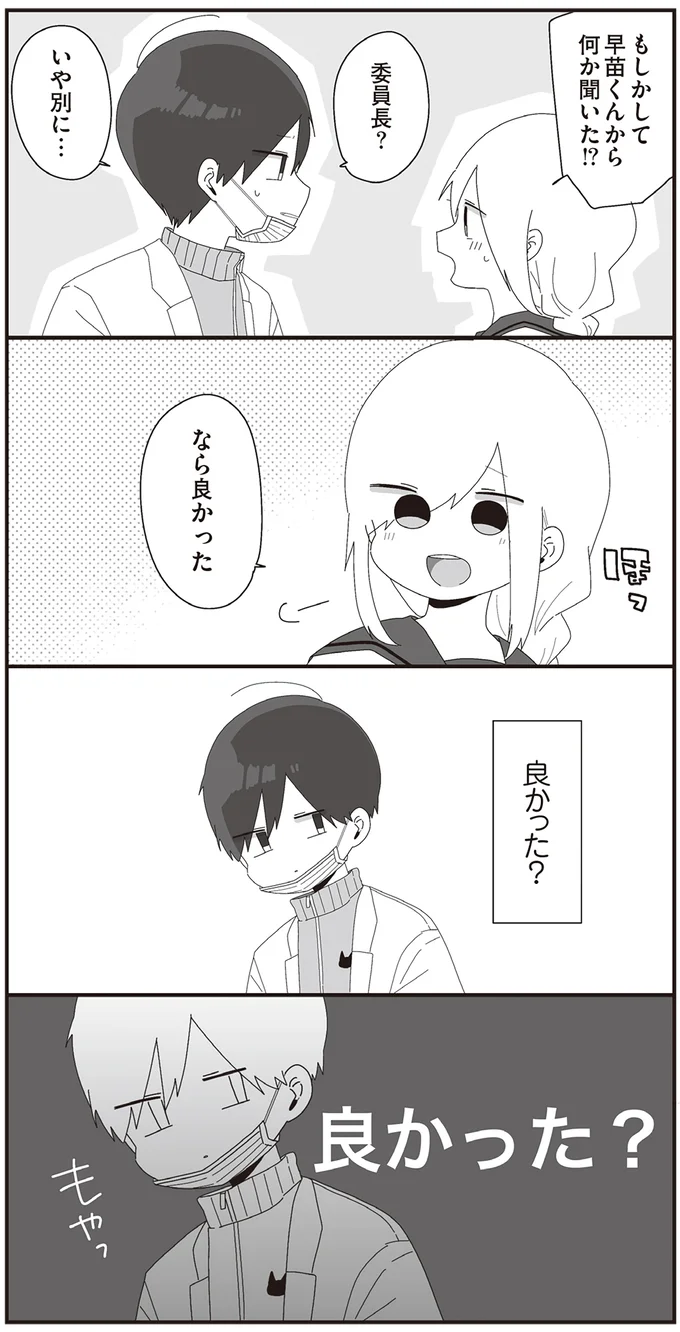 『ほむら先生はたぶんモテない4』より