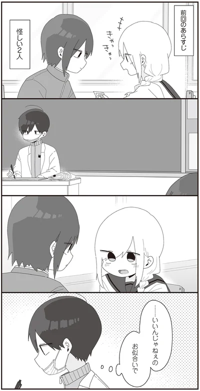 『ほむら先生はたぶんモテない4』より