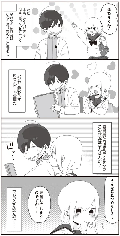 『ほむら先生はたぶんモテない4』より