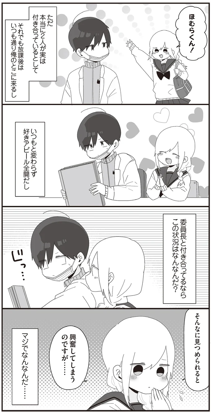 『ほむら先生はたぶんモテない4』より
