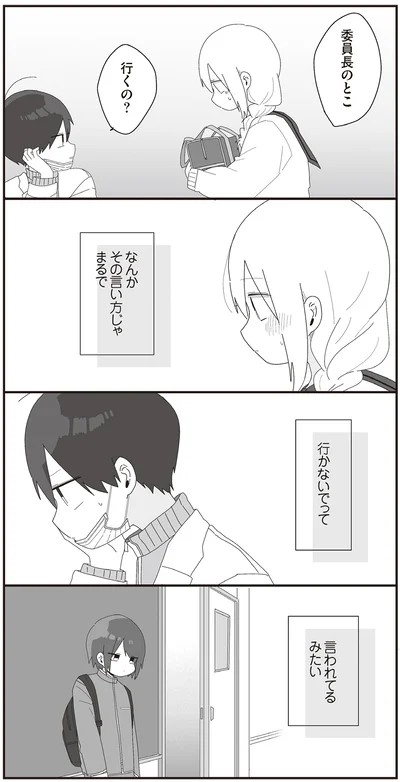 『ほむら先生はたぶんモテない4』より