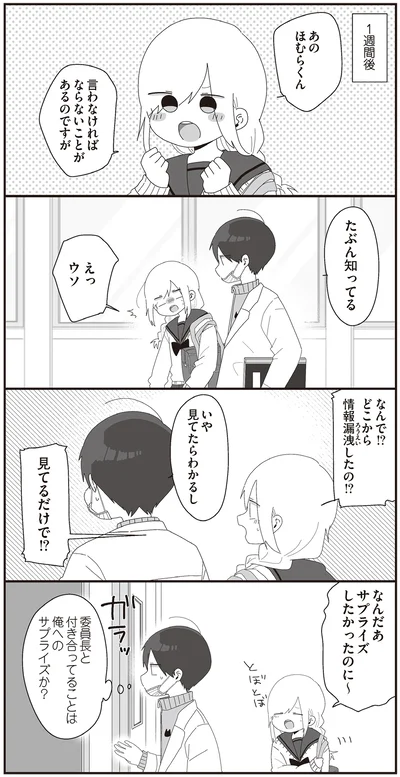 『ほむら先生はたぶんモテない4』より
