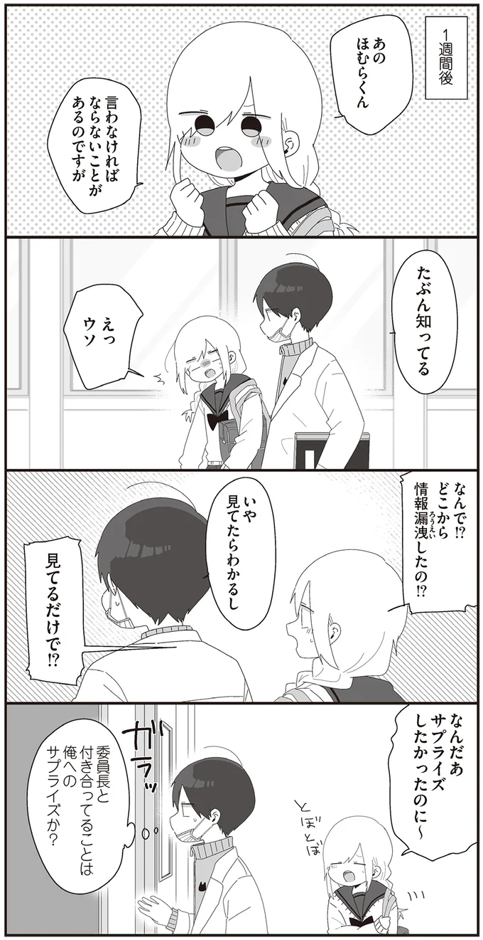 『ほむら先生はたぶんモテない4』より