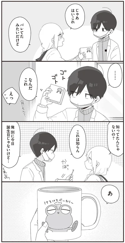 『ほむら先生はたぶんモテない4』より