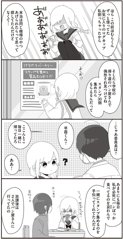 『ほむら先生はたぶんモテない4』より