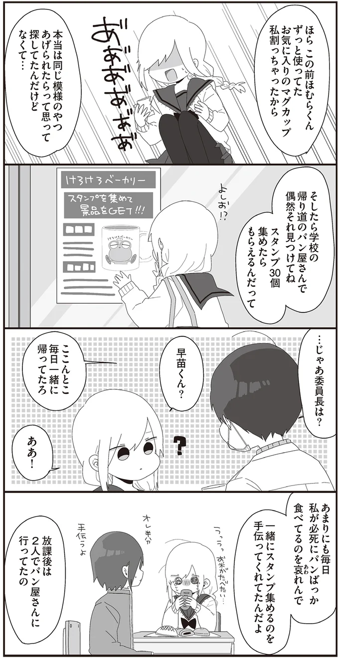 『ほむら先生はたぶんモテない4』より
