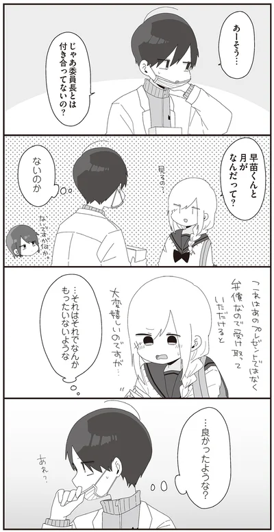 『ほむら先生はたぶんモテない4』より