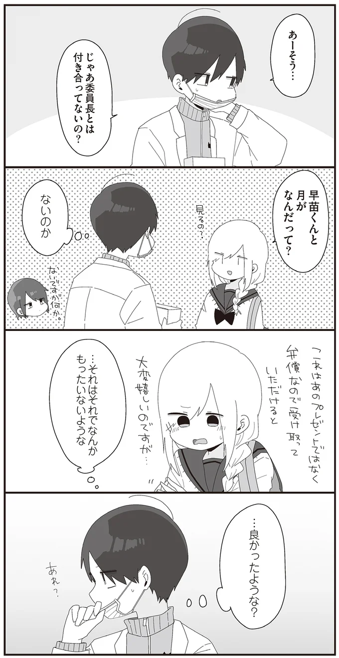 『ほむら先生はたぶんモテない4』より