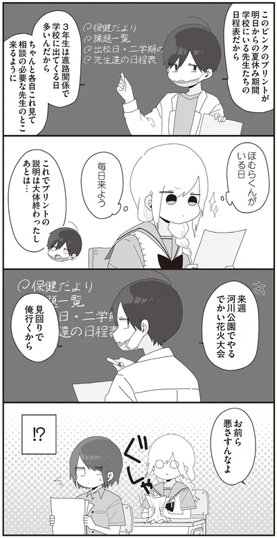 『ほむら先生はたぶんモテない4』より