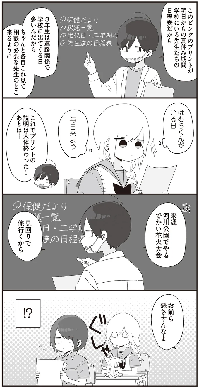 『ほむら先生はたぶんモテない4』より