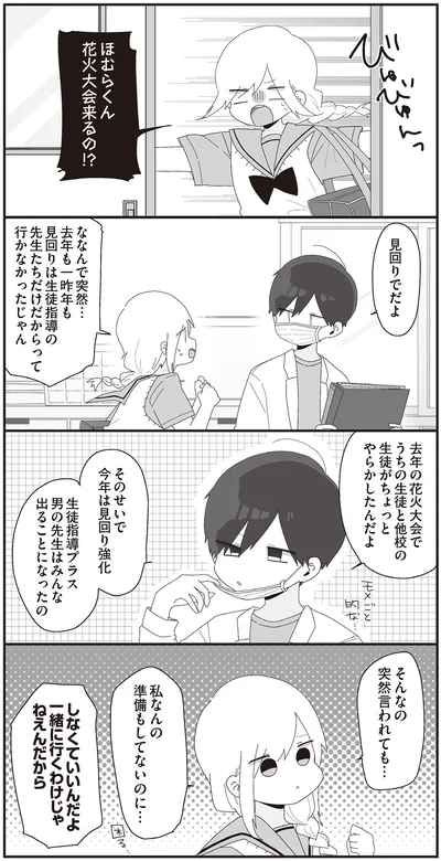 『ほむら先生はたぶんモテない4』より