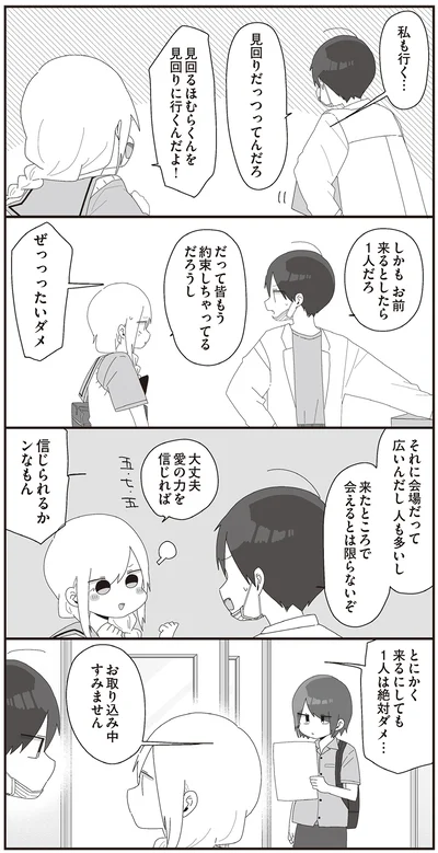 『ほむら先生はたぶんモテない4』より