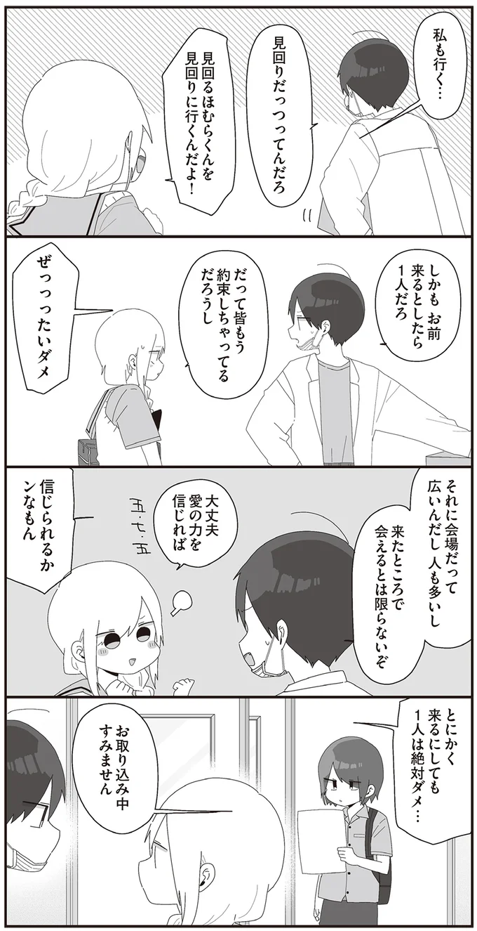 『ほむら先生はたぶんモテない4』より