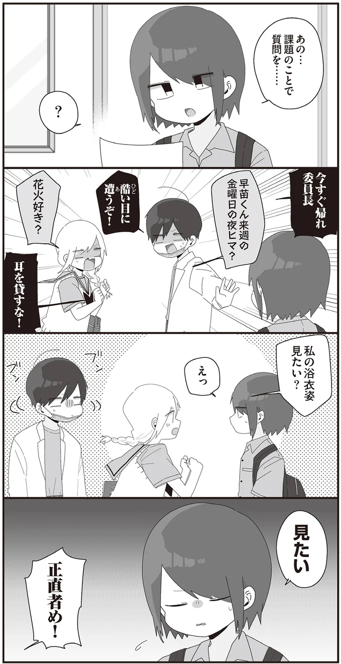 『ほむら先生はたぶんモテない4』より
