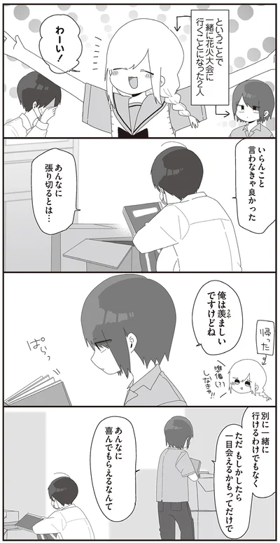 『ほむら先生はたぶんモテない4』より