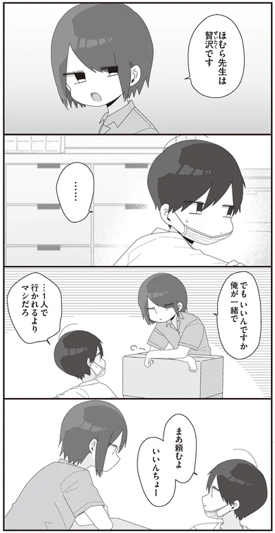 『ほむら先生はたぶんモテない4』より