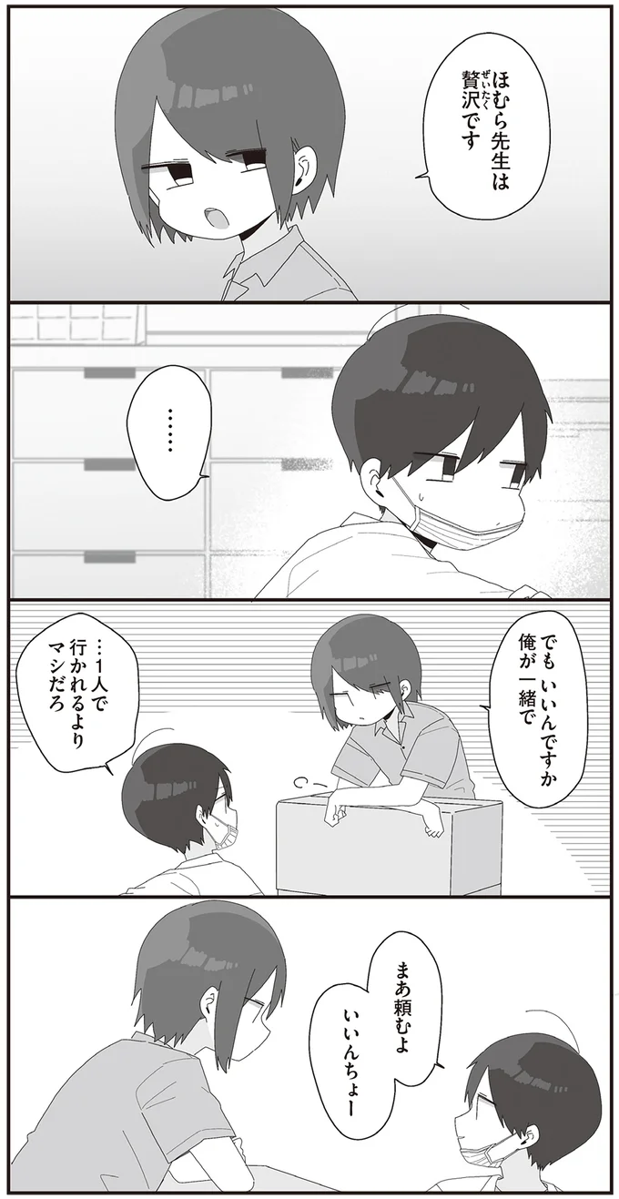 『ほむら先生はたぶんモテない4』より