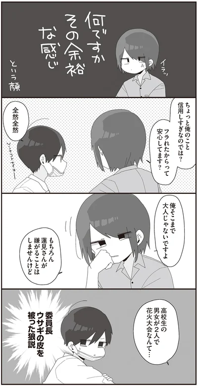 『ほむら先生はたぶんモテない4』より