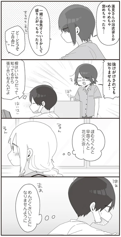 『ほむら先生はたぶんモテない4』より