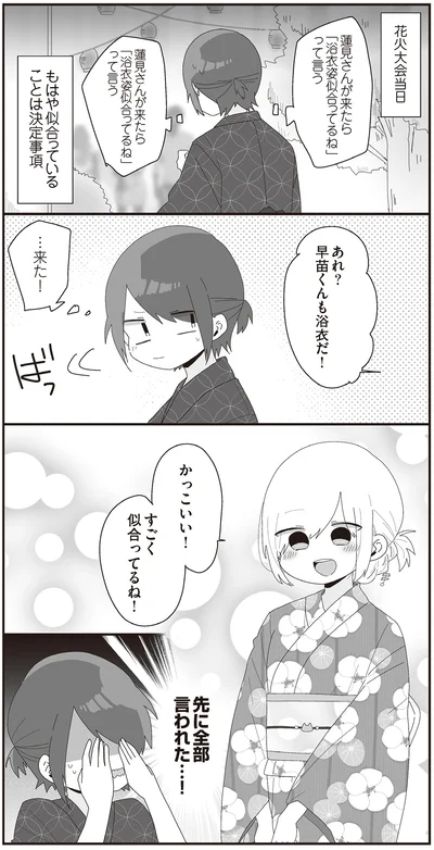 『ほむら先生はたぶんモテない4』より