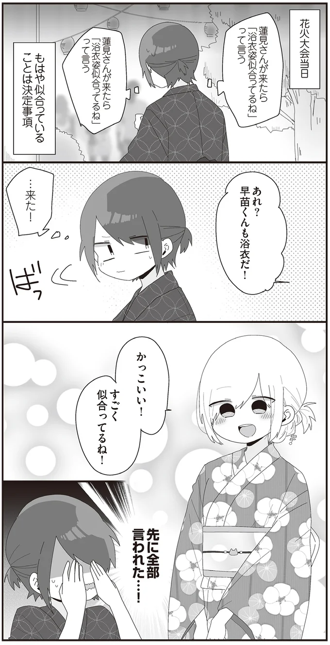 『ほむら先生はたぶんモテない4』より