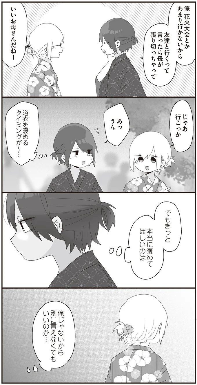 『ほむら先生はたぶんモテない4』より