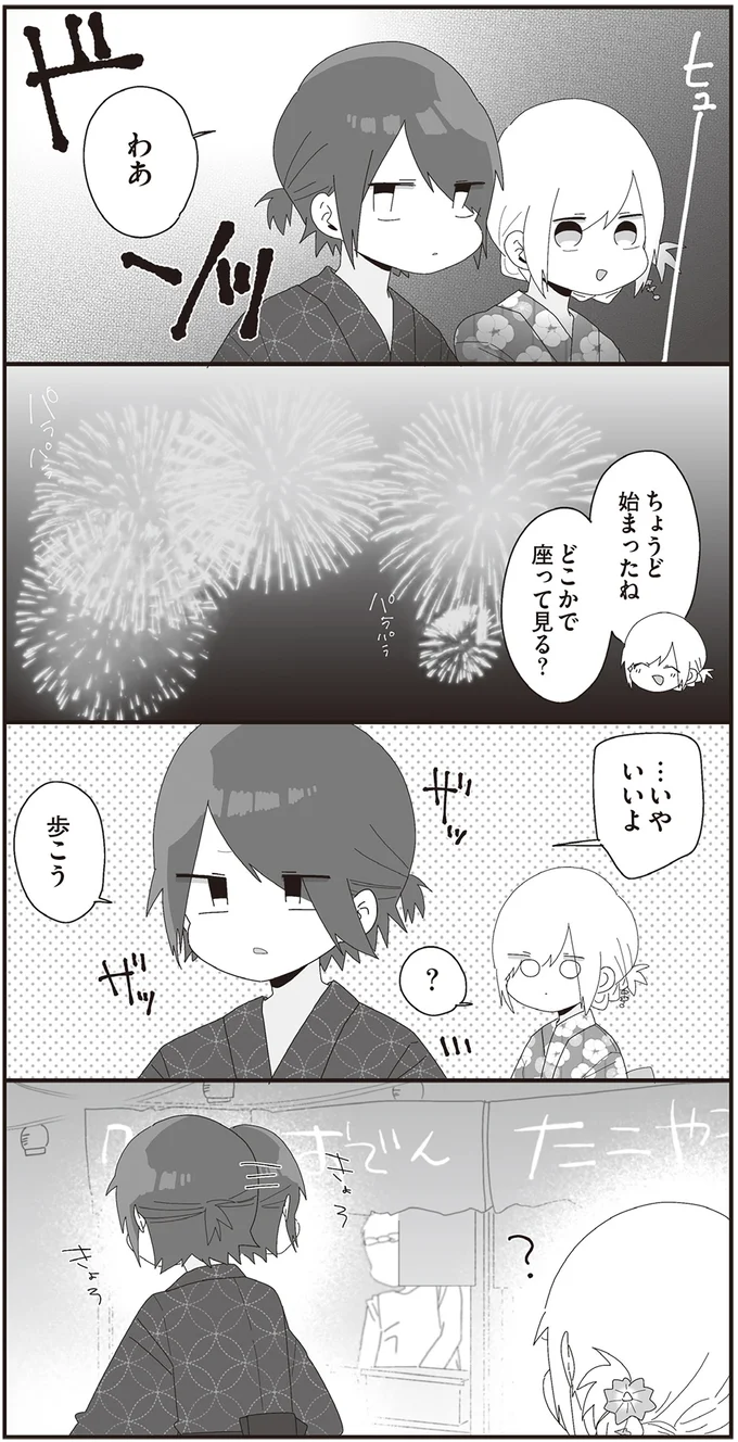 『ほむら先生はたぶんモテない4』より