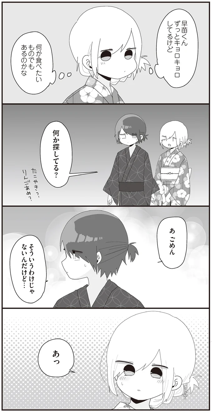 『ほむら先生はたぶんモテない4』より