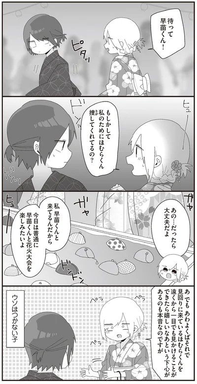 『ほむら先生はたぶんモテない4』より