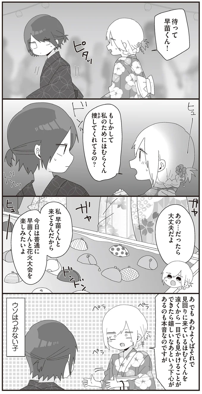 『ほむら先生はたぶんモテない4』より