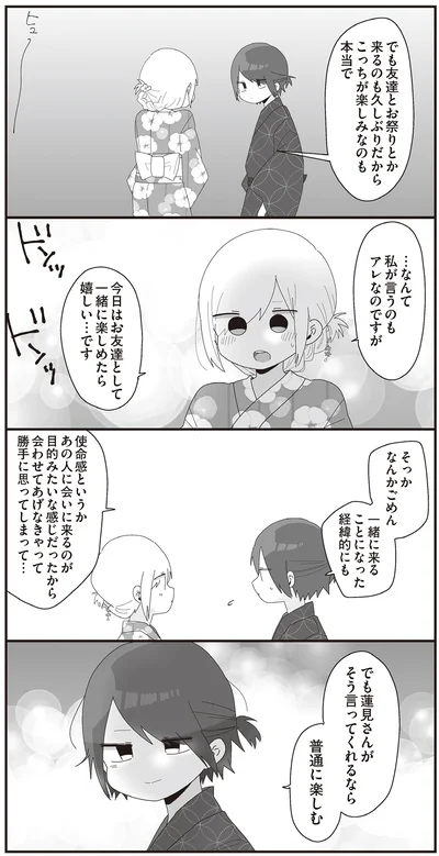 『ほむら先生はたぶんモテない4』より