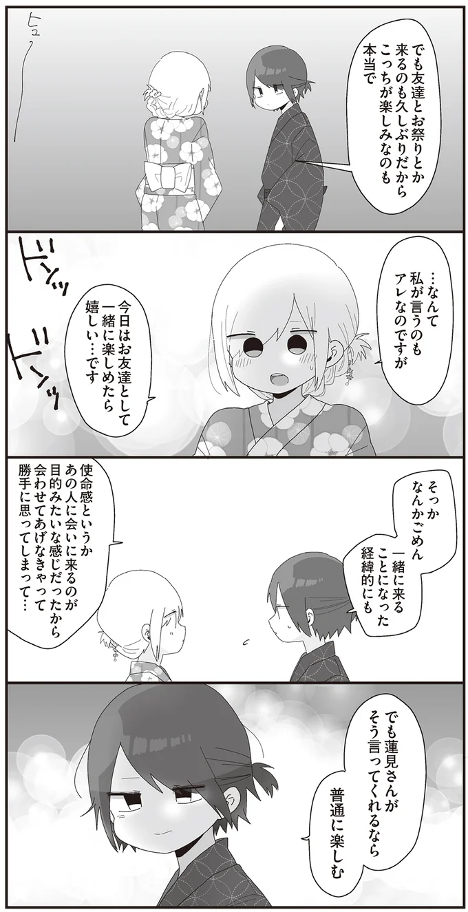 『ほむら先生はたぶんモテない4』より