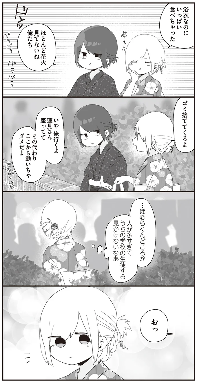 『ほむら先生はたぶんモテない4』より