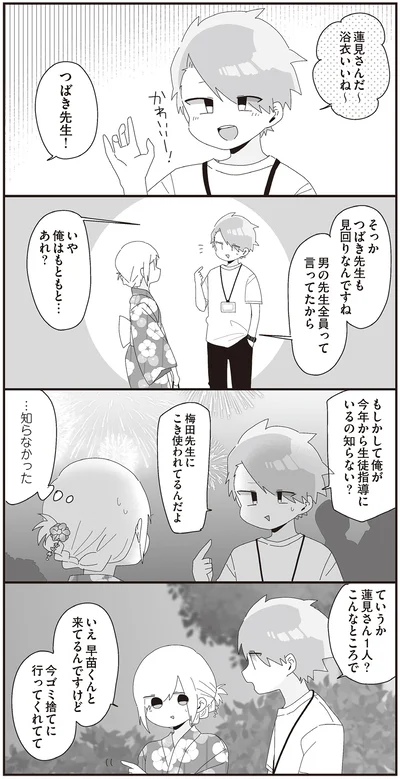 『ほむら先生はたぶんモテない4』より