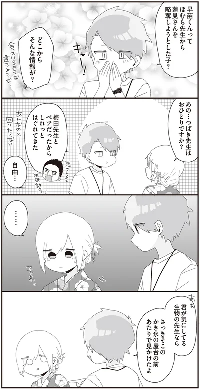 『ほむら先生はたぶんモテない4』より