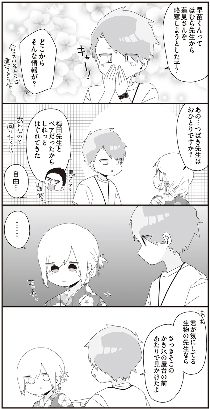 『ほむら先生はたぶんモテない4』より
