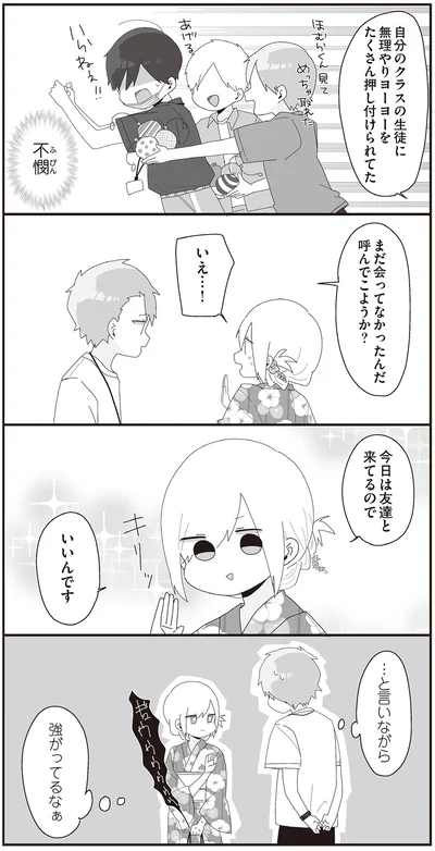 『ほむら先生はたぶんモテない4』より