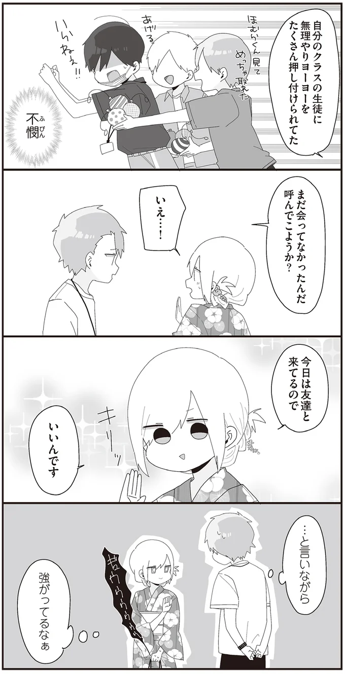 『ほむら先生はたぶんモテない4』より