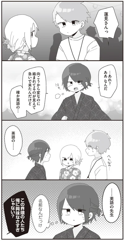 『ほむら先生はたぶんモテない4』より