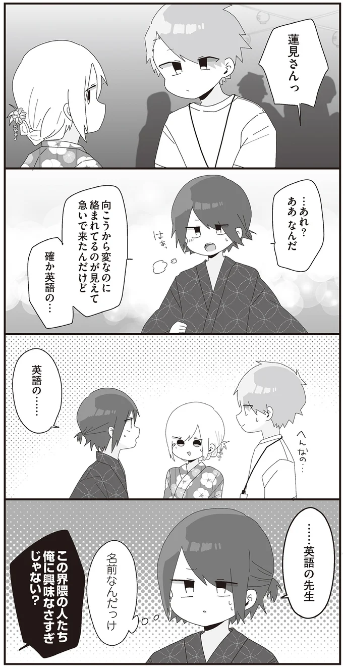 『ほむら先生はたぶんモテない4』より